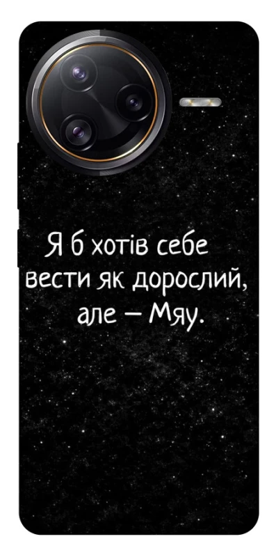 Чехол на Xiaomi Poco F7 Ultra Мяу фото 1 из 1