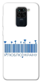Чехол на Xiaomi Redmi Note 9 / Redmi 10X Я люблю Украину фото 1 из 1