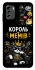 Чехол на Nokia G60 Король мемів фото 1 из 1
