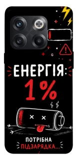 Чехол на OnePlus 10T Енергія: 1% фото 1 из 1