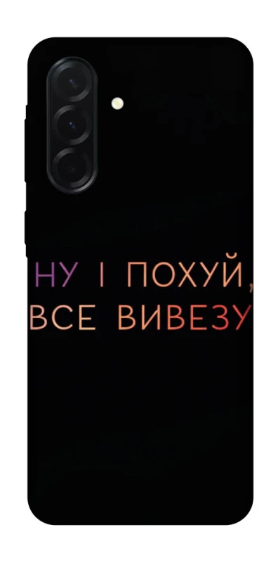 Чохол на Samsung Galaxy A37 5G Все вивезу фото 1 з 1