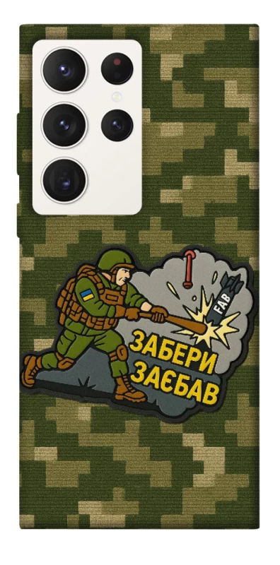 Чохол на Samsung Galaxy S23 Ultra Забери з собою фото 1 з 1