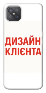 Чехол на Oppo A92s Дизайн Клієнта фото 1 из 1