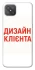 Чохол на Oppo A92s Дизайн Клієнта фото 1 з 1
