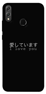 Чехол на Huawei Honor 8X Japanese I Love You фото 1 из 1