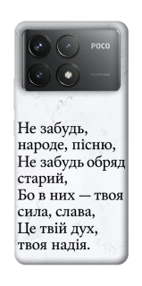 Чохол на Xiaomi Poco F6 Pro Не забудь фото 1 з 1