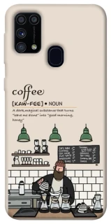 Чехол на Samsung Galaxy M31 Kaw-fee фото 1 из 1