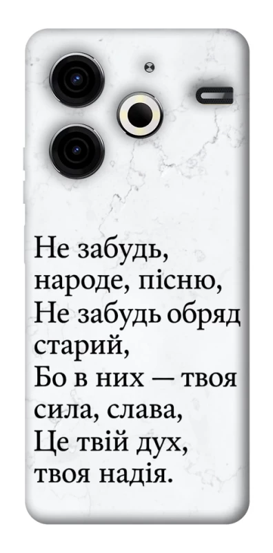 Чохол на TECNO Pova 6 Neo (LI6) Не забудь фото 1 з 1