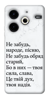 Чохол на TECNO Pova 6 Neo (LI6) Не забудь фото 1 з 1