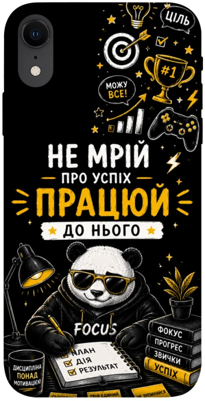 Чехол на Apple iPhone XR (6.1") Успіх фото 1 из 1
