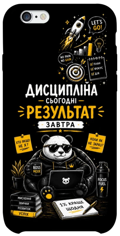 Чехол на Apple iPhone 6/6s (4.7") Дисципліна фото 1 из 1