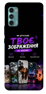 Чехол на Motorola Moto G60 Дизайн Клієнта фото 1 из 1