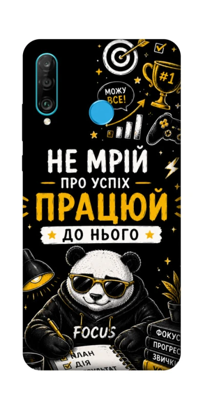 Чохол на Huawei P30 lite Успіх фото 1 з 1