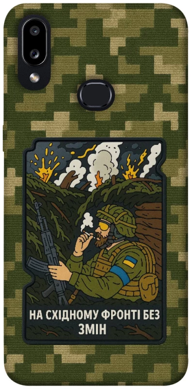 Чохол на Samsung Galaxy A10s На східному фронті без змін фото 1 з 1