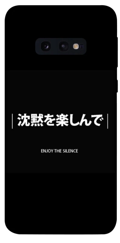 Чехол на Samsung Galaxy S10e Japanese Silence фото 1 из 1
