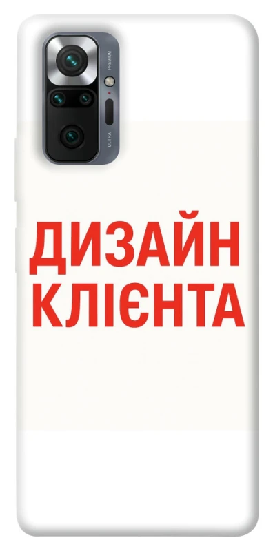 Чохол на Xiaomi Redmi Note 10 Pro Дизайн Клієнта фото 1 з 1
