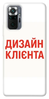 Чохол на Xiaomi Redmi Note 10 Pro Дизайн Клієнта фото 1 з 1
