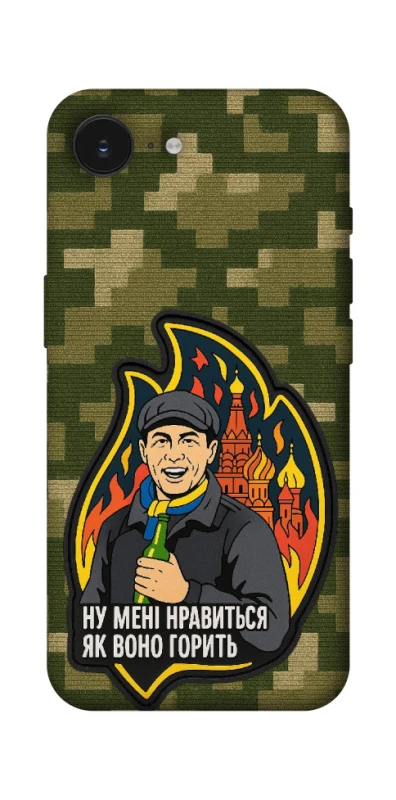 Чохол на Apple iPhone 17e (6.1") Ну мені нравиться як воно горить фото 1 з 1