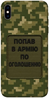 Чехол на Apple iPhone X (5.8") Попал в армию по объявлению фото 1 из 1