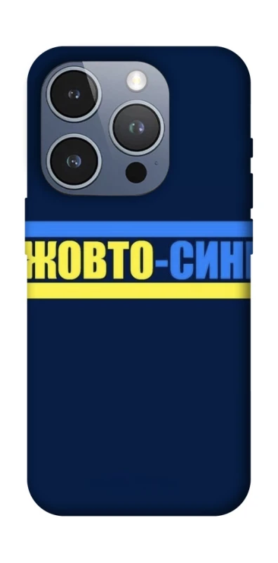 Чохол на Apple iPhone 16 Pro UA-Football ver.8 фото 1 з 1