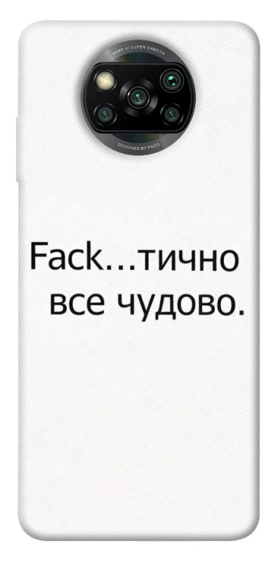 Чохол на Xiaomi Poco X3 NFC / Poco X3 Pro Все чудово фото 1 з 1