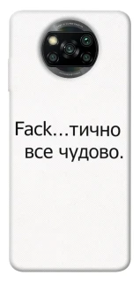 Чохол на Xiaomi Poco X3 NFC / Poco X3 Pro Все чудово фото 1 з 1