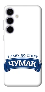 Чехол на Samsung Galaxy S25+ Чумак фото 1 из 1