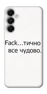 Чохол на Samsung Galaxy A17 4G/5G Все чудово фото 1 з 1