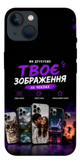 Чохол на Apple iPhone 13 (6.1") Дизайн Клієнта фото 1 з 1