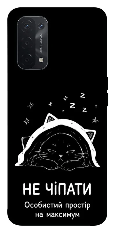 Чехол на Oppo A54 5G / A74 5G Не чіпати фото 1 из 1