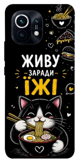 Чохол на Xiaomi Mi 11 Живу заради їжі фото 1 з 1