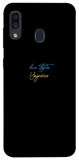 Чехол на Samsung Galaxy A20 / A30 Все будет Украина фото 1 из 1