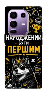 Чохол на Infinix Note 50 Pro+ Народжений бути Першим фото 1 з 1