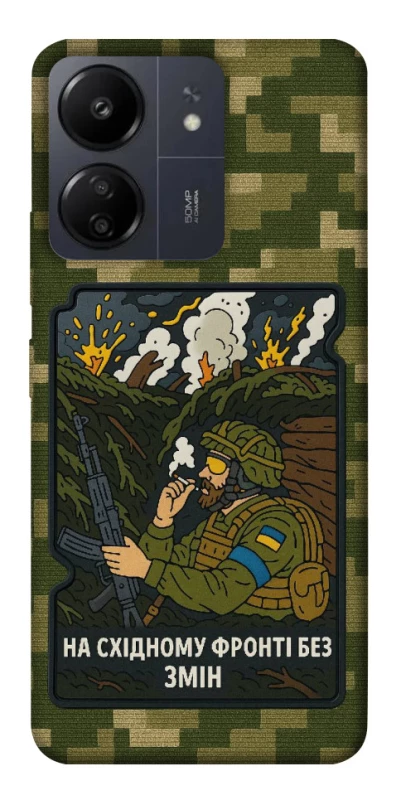 Чохол на Xiaomi Poco C65 На східному фронті без змін фото 1 з 1
