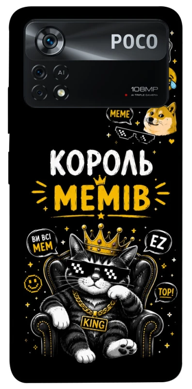 Чохол на Xiaomi Poco X4 Pro 5G Король мемів фото 1 з 1