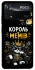 Чохол на Xiaomi Poco X4 Pro 5G Король мемів фото 1 з 1