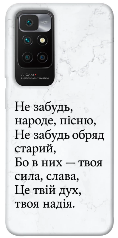 Чохол на Xiaomi Redmi 10 Не забудь фото 1 з 1