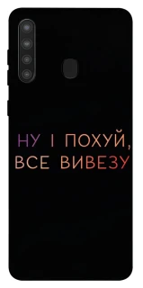 Чохол на Samsung Galaxy A21 Все вивезу фото 1 з 1