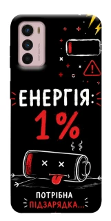 Чехол на Motorola Moto G42 Енергія: 1% фото 1 из 1