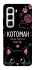 Чехол на Infinix Hot 50 Pro Котоман фото 1 из 1