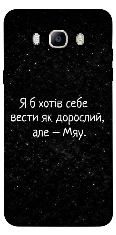 Чохол на Samsung J510F Galaxy J5 (2016) Мяу фото 1 з 1