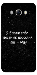 Чохол на Samsung J510F Galaxy J5 (2016) Мяу фото 1 з 1