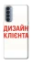 Чохол на Oppo Reno 4 Pro Дизайн Клієнта фото 1 з 1