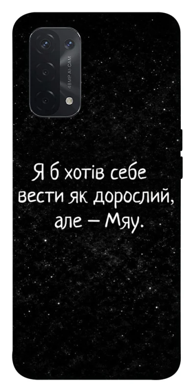 Чехол на Oppo A54 5G / A74 5G Мяу фото 1 из 1