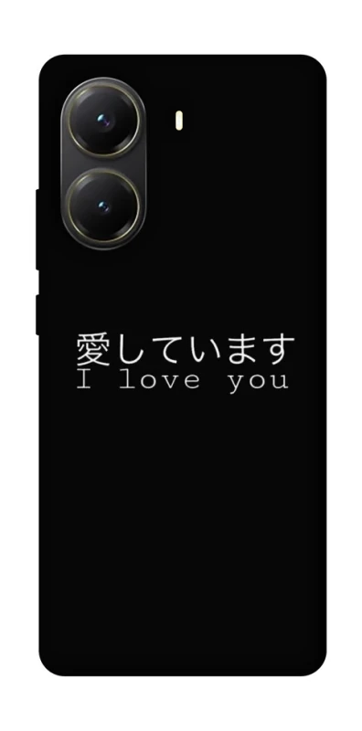 Чохол на Xiaomi Poco X6 Pro Japanese I Love You фото 1 з 1