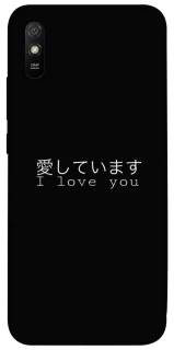 Чехол на Xiaomi Redmi 9A Japanese I Love You фото 1 из 1