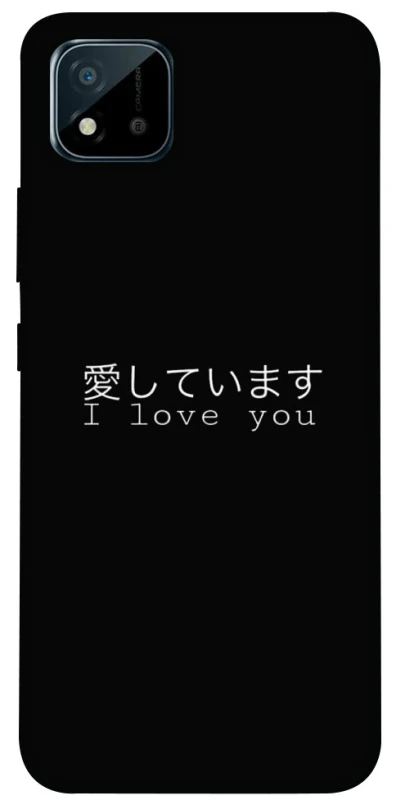 Чохол на Realme C11 (2021) Japanese I Love You фото 1 з 1