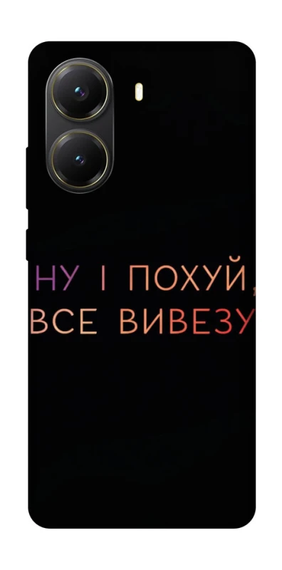 Чохол на Xiaomi Poco X7 Pro Все вивезу фото 1 з 1
