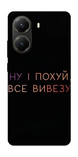 Чохол на Xiaomi Poco X7 Pro Все вивезу фото 1 з 1