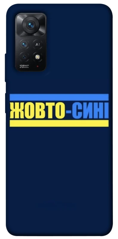 Чохол на Xiaomi Redmi Note 11 Pro 4G/5G UA-Football ver.8 фото 1 з 1